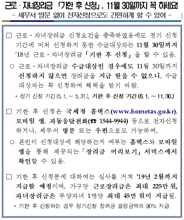 장려금 기한 후 신청